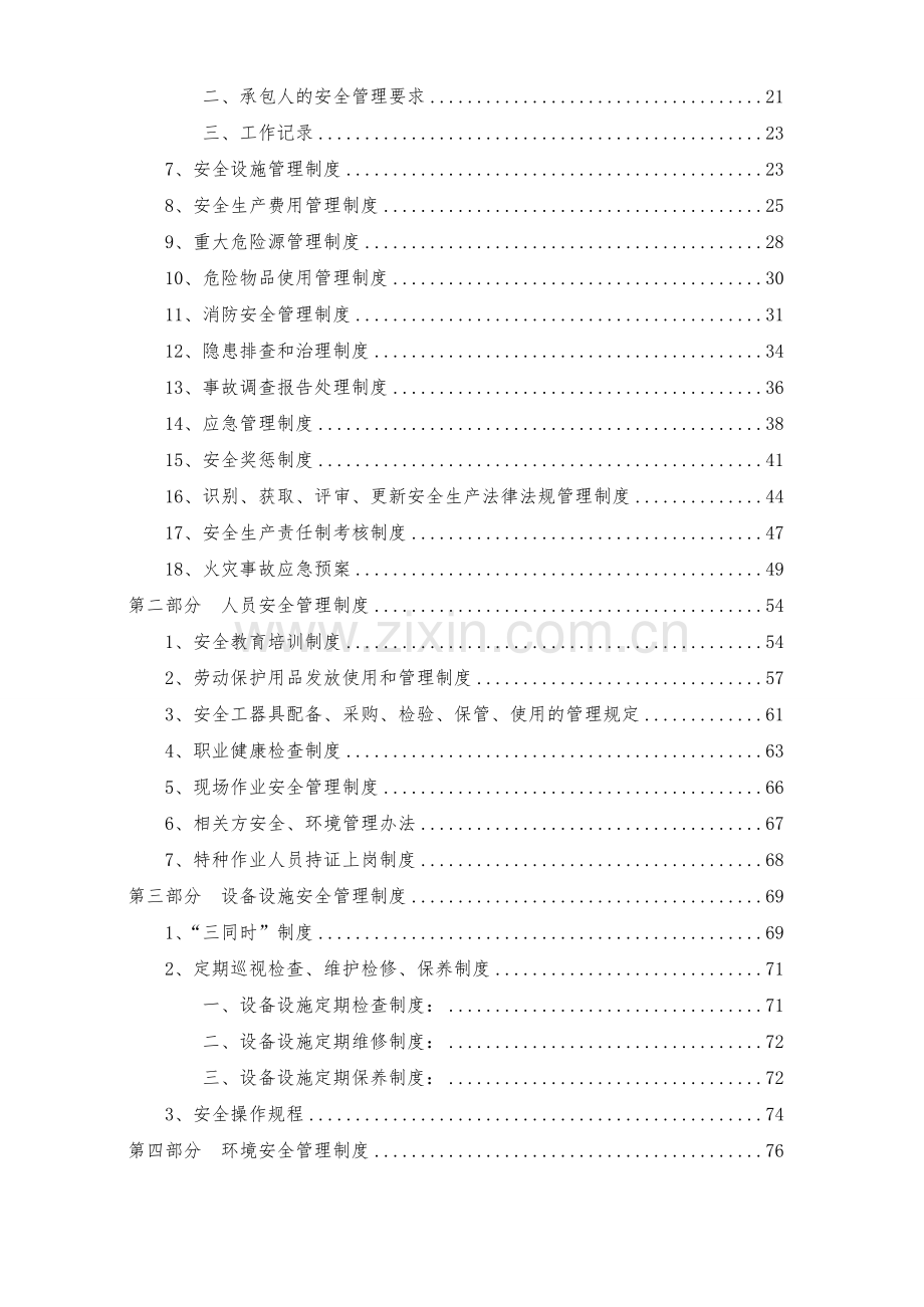 环境、职业健康安全管理制度汇编(公司级和项目部级)改.doc_第3页