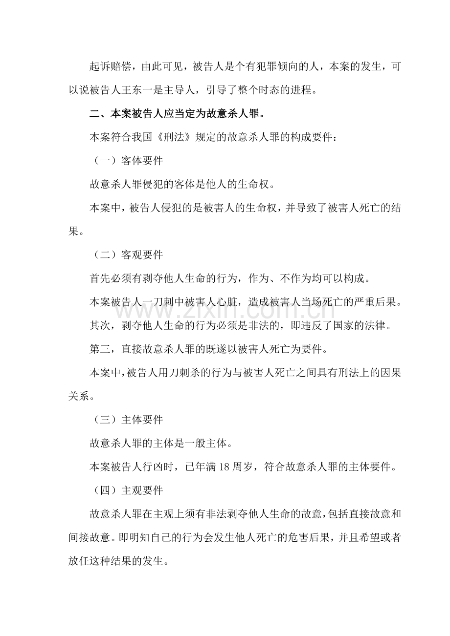 被害人家属意见书.doc_第2页