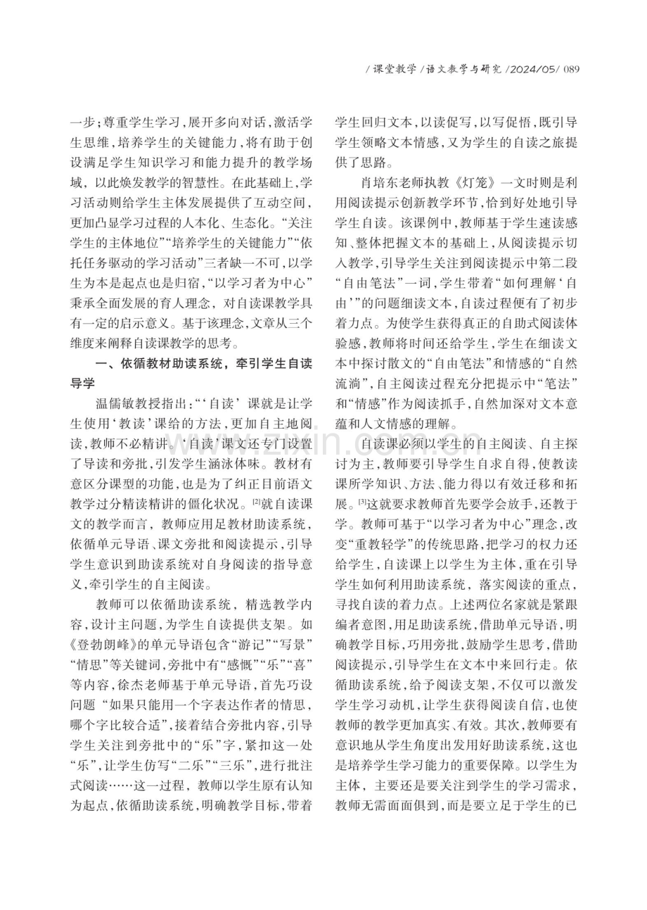 基于“以学习者为中心”的初中语文自读课教学.pdf_第2页