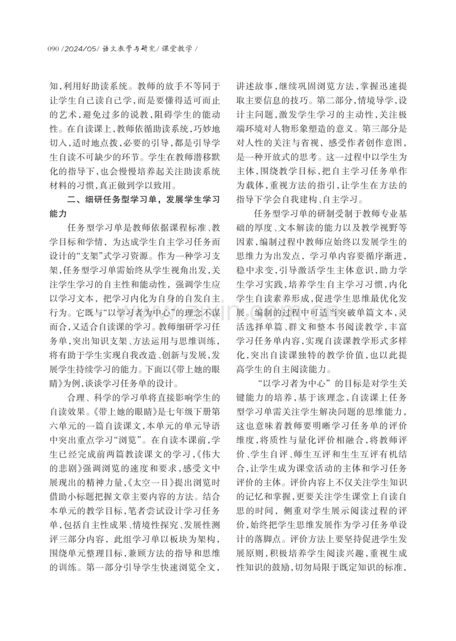 基于“以学习者为中心”的初中语文自读课教学.pdf_第3页