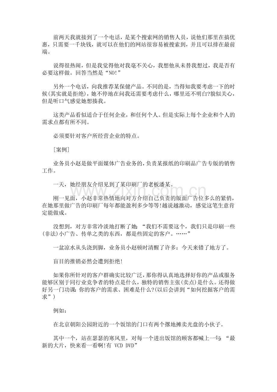 电话销售被拒绝后的巧妙回答.doc_第2页