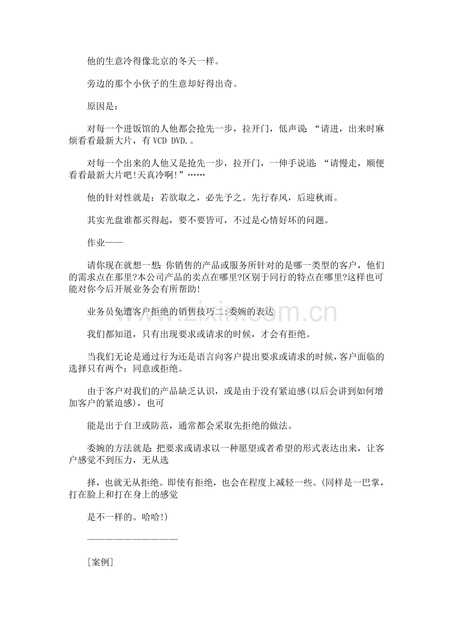 电话销售被拒绝后的巧妙回答.doc_第3页