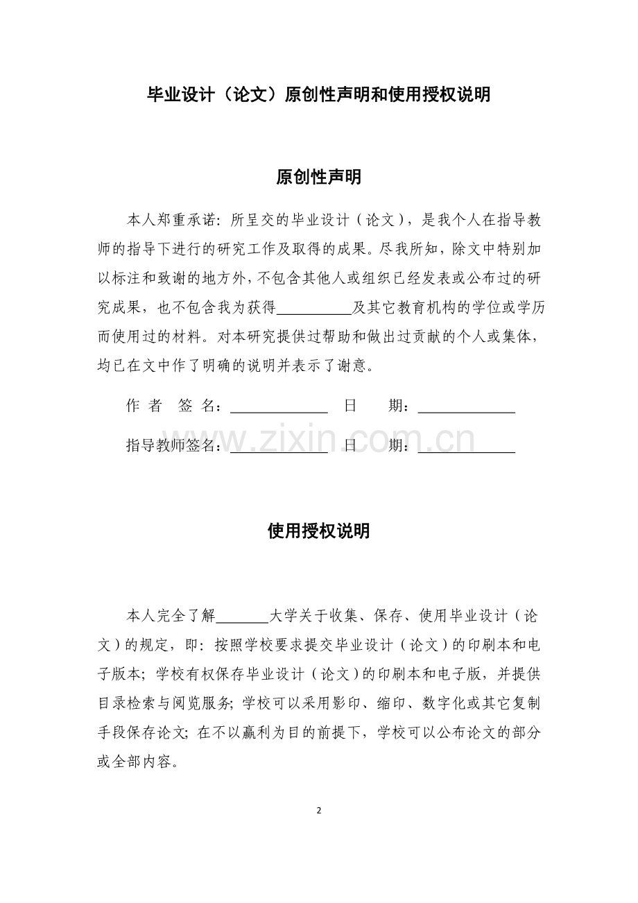 我国承接服务外包的发展趋势研究毕业论文.docx_第2页