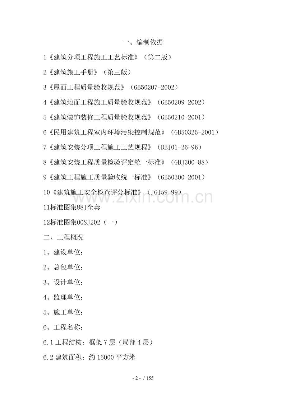 某医院装饰工程施工组织设计技术标.doc_第2页