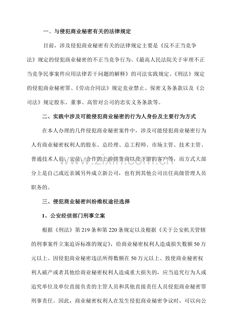 浅谈侵犯商业秘密民事纠纷案件的办理.doc_第2页