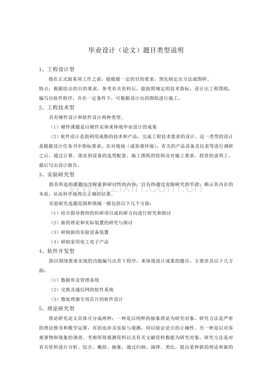 毕业设计(论文)任务书各项内容的填写要求、题目类型说明.doc_第2页