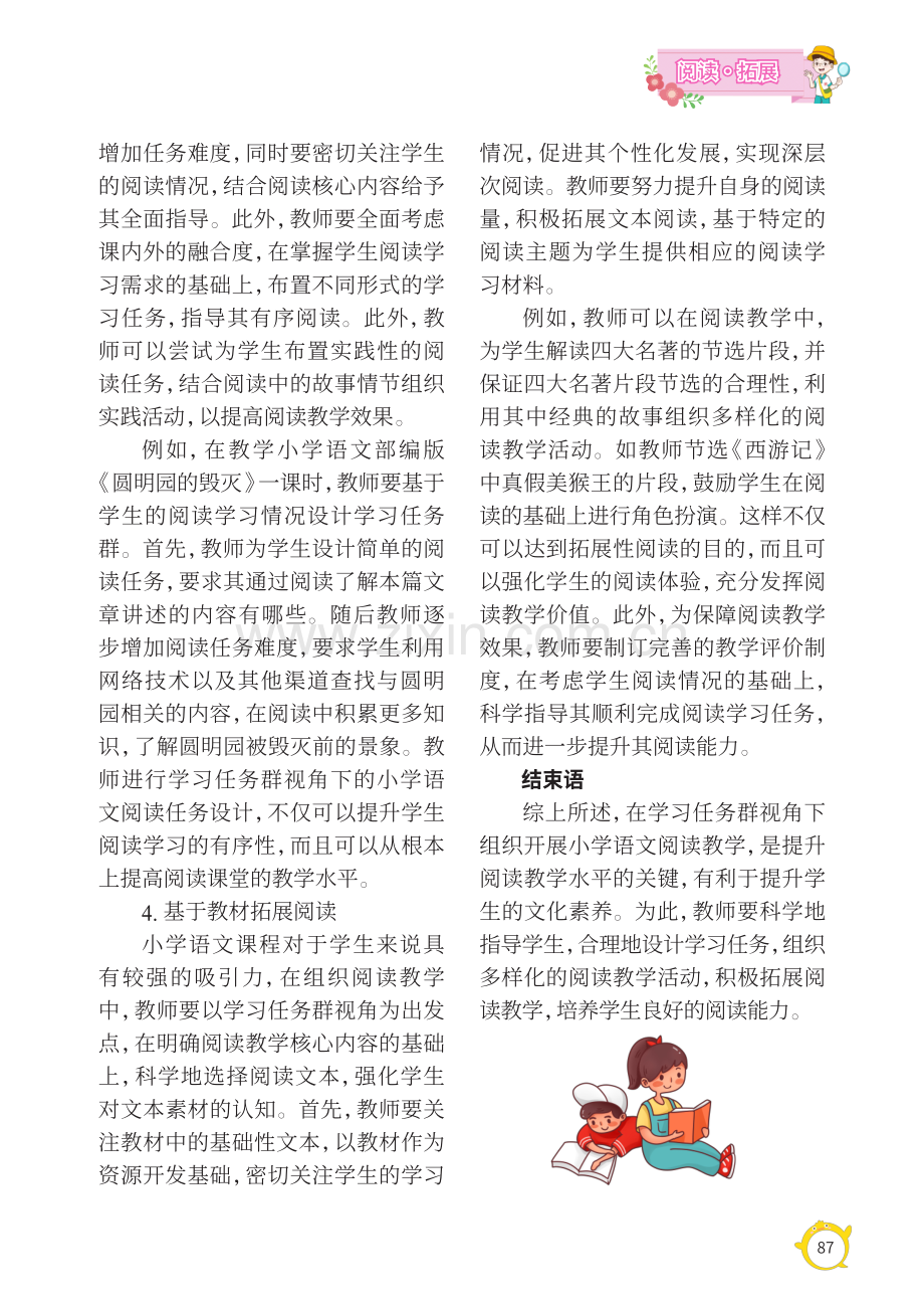 基于学习任务群视角下的小学语文阅读教学策略探究.pdf_第3页