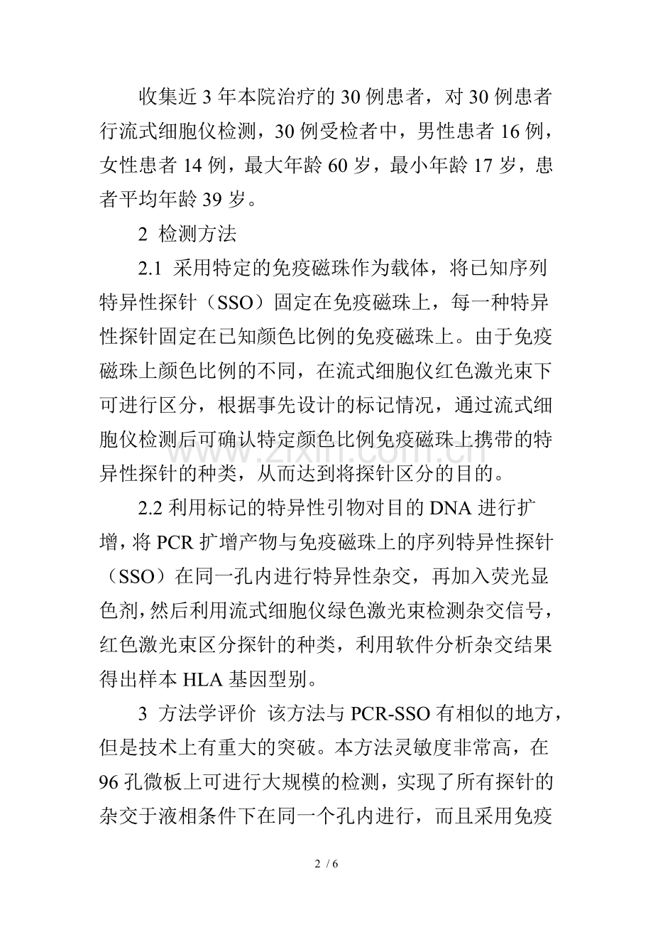 流式细胞仪检测技术与质量控制.doc_第2页