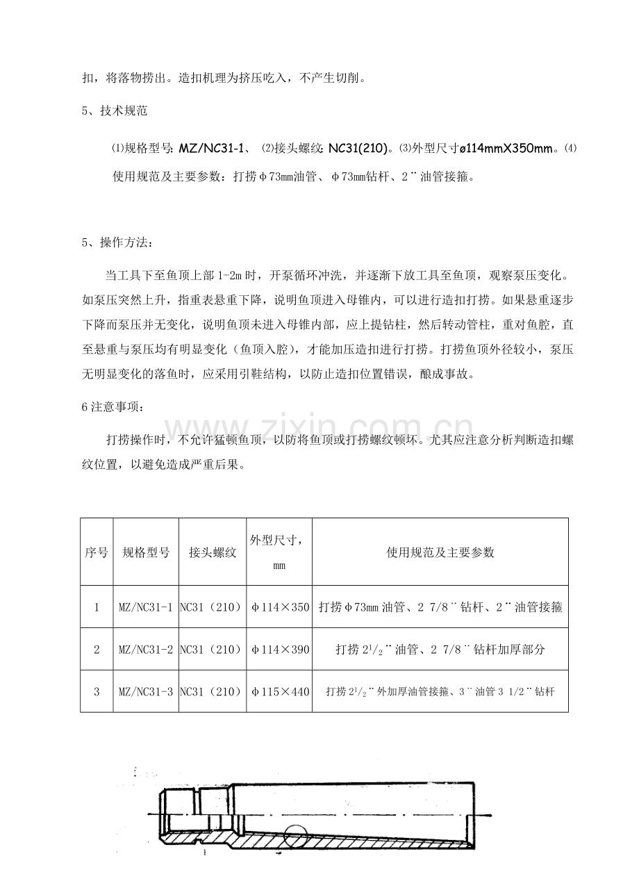 井下打捞工具手册毕业论文初稿.doc_第3页