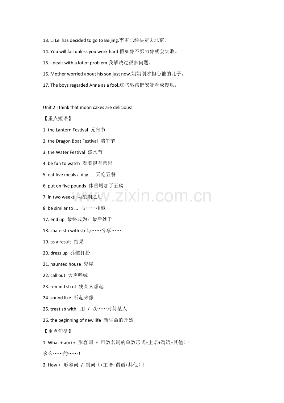 人教版九年级全册英语单元短语句型汇总.docx_第2页