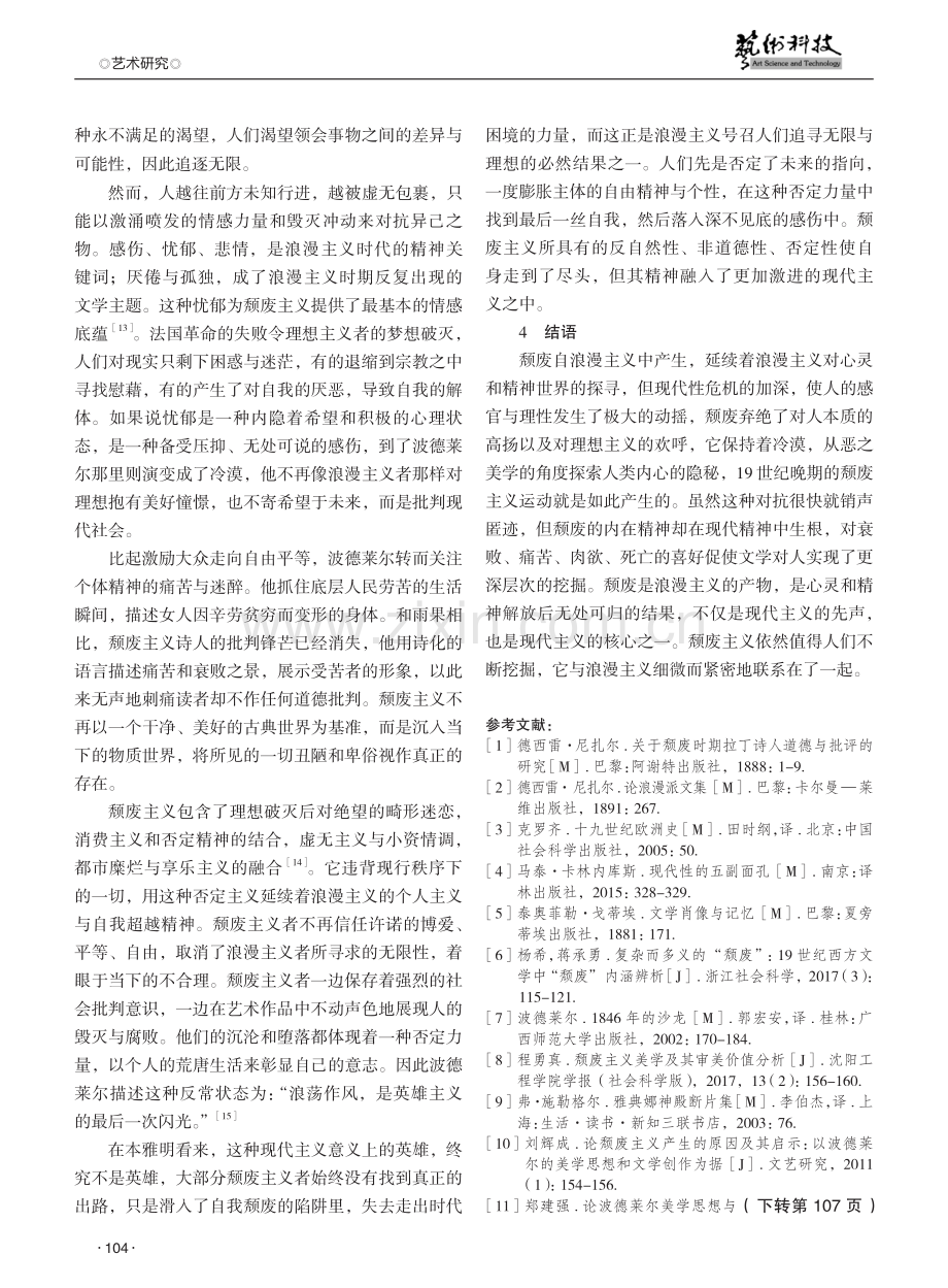 论颓废主义对浪漫主义的继承与发展变化.pdf_第3页