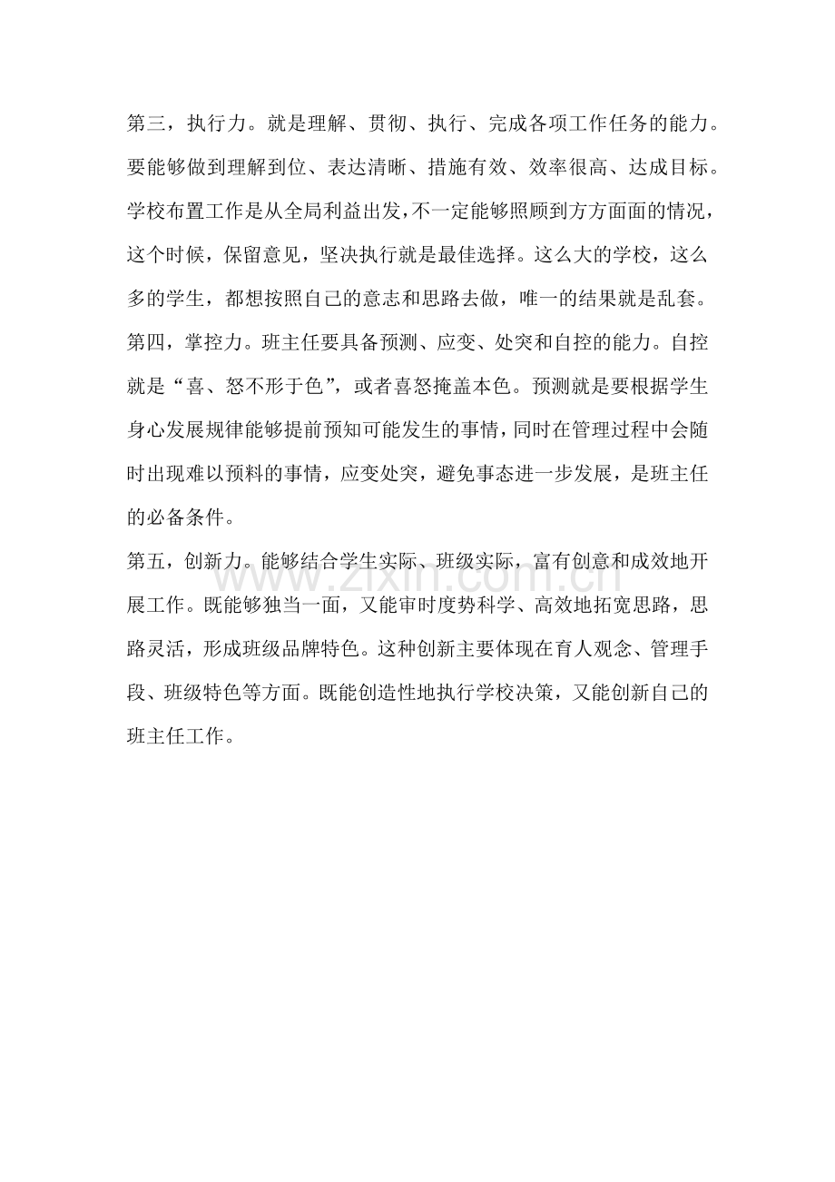 班主任应具备的基本能力和要求.doc_第3页