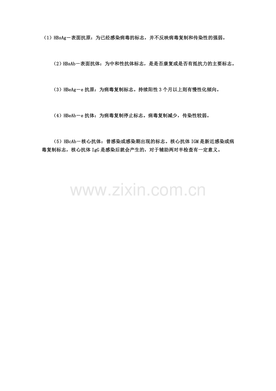 简述补体系统的生物学功能.doc_第2页