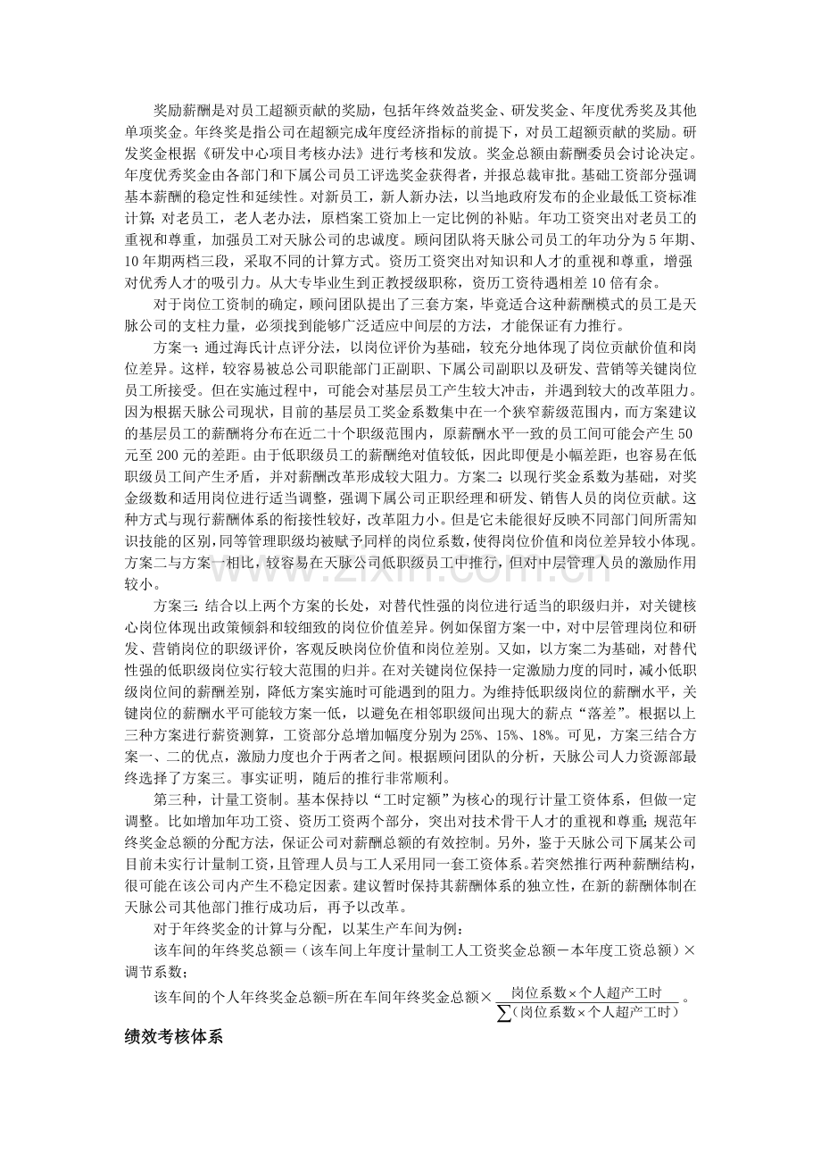 某某公司绩效管理体系咨询案例.doc_第3页