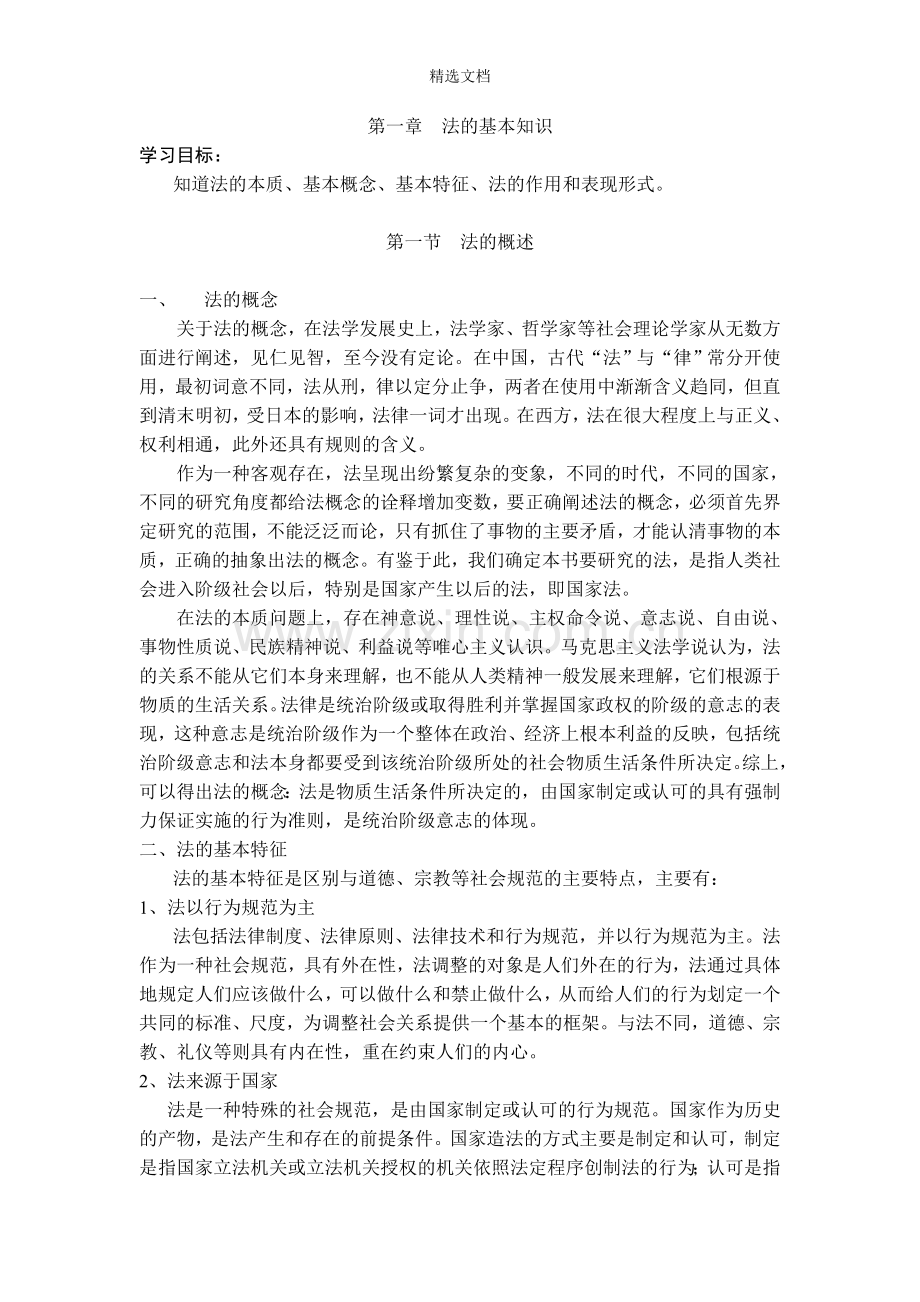 汽车维修法律与法规.doc_第2页