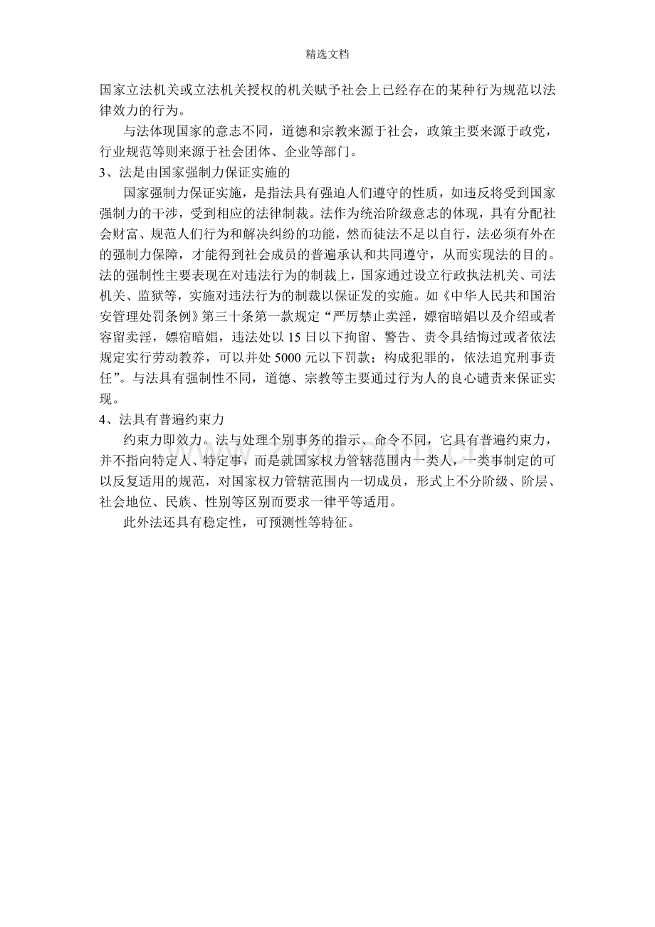 汽车维修法律与法规.doc_第3页