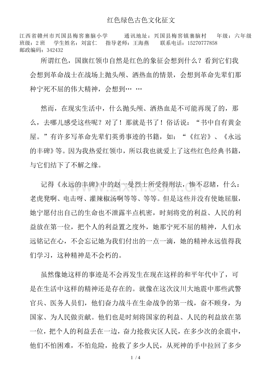 红色绿色古色文化征文.doc_第1页