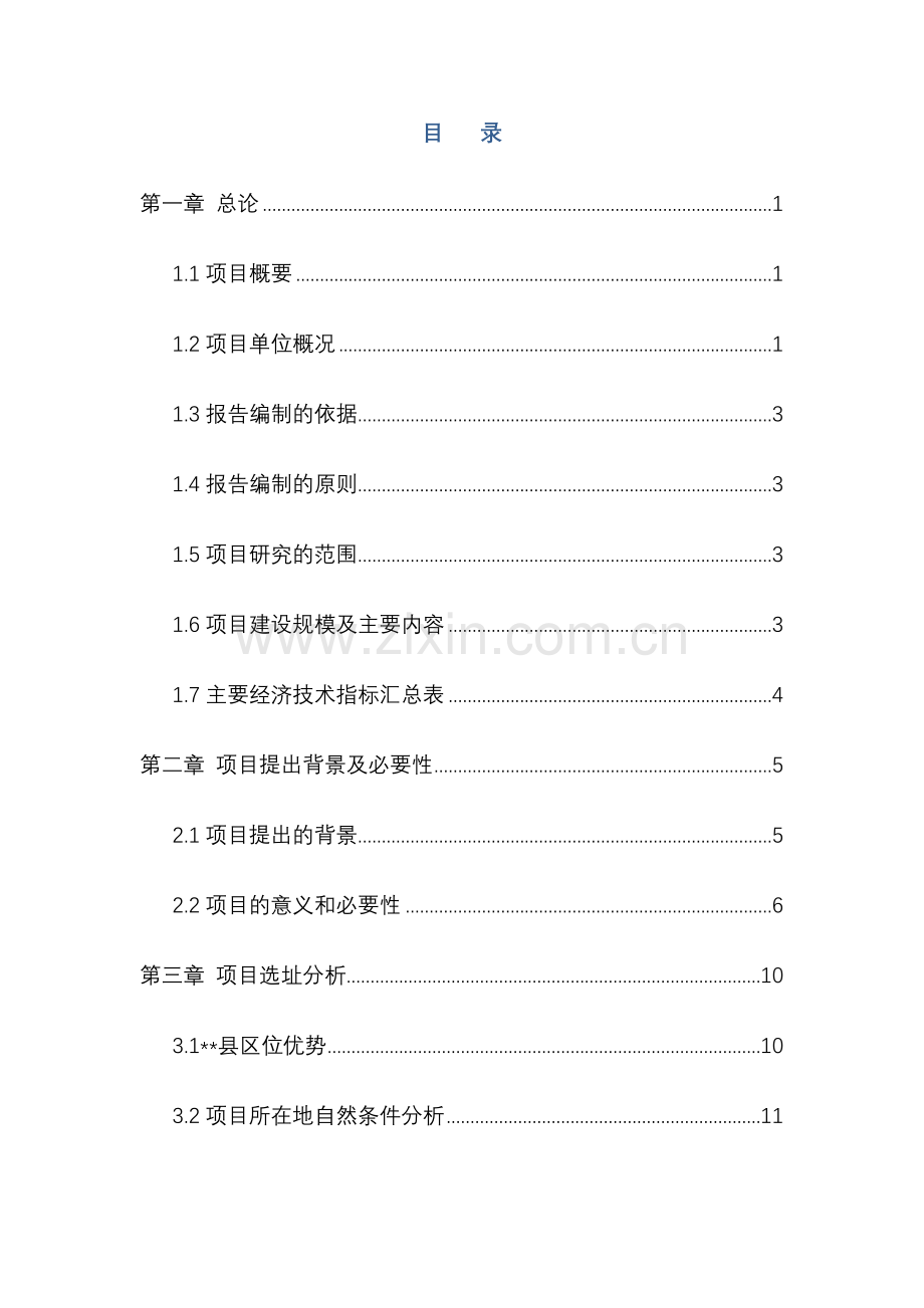 旧城改造还建房项目项目建设投资可行性分析论证报告.doc_第3页