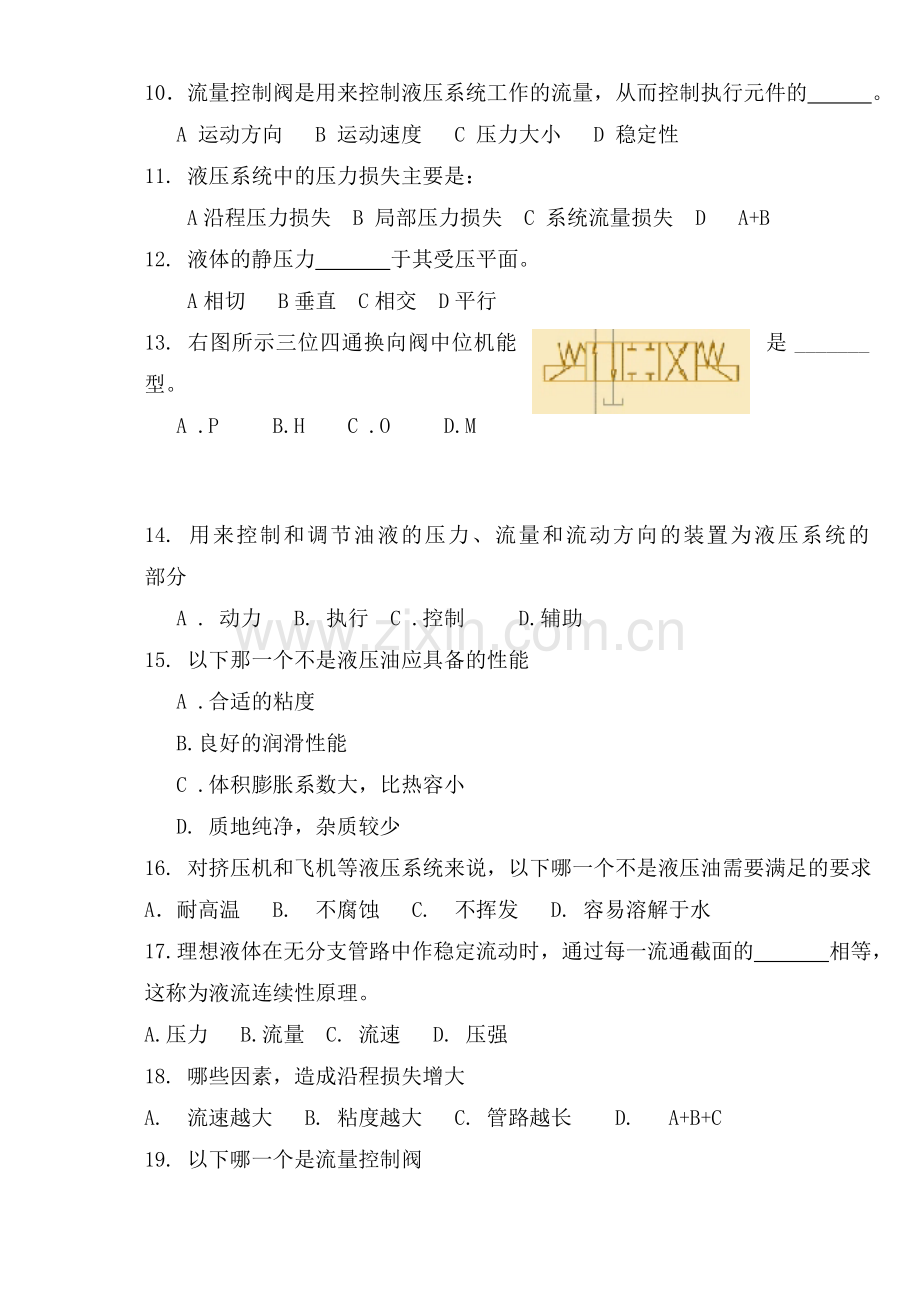 液压传动习题.doc_第2页