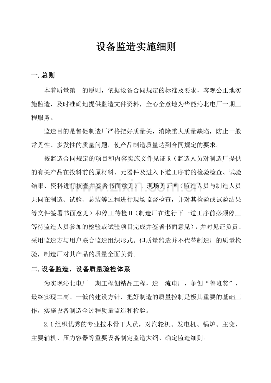 设备监造管理办法.doc_第2页