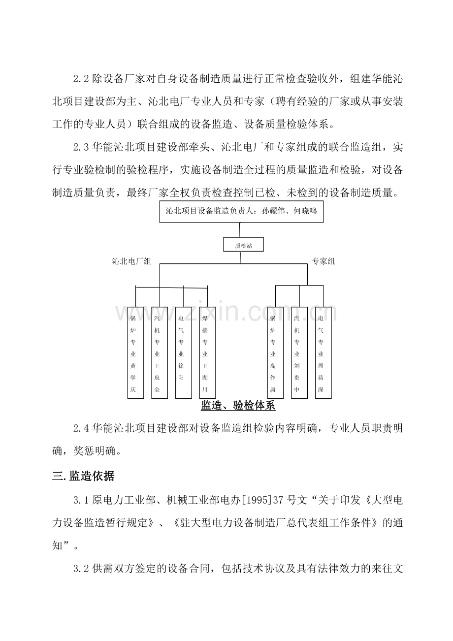 设备监造管理办法.doc_第3页