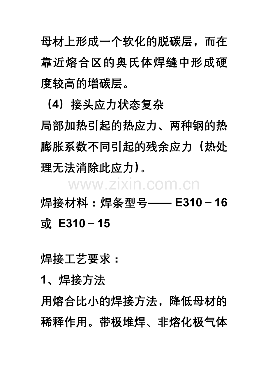 碳钢和不锈钢焊接.doc_第3页