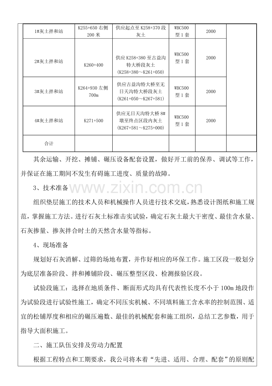 灰土素土垫层技术交底.doc_第2页