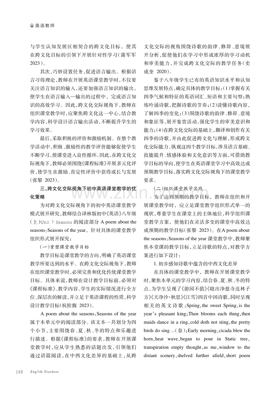 跨文化交际视角下初中英语教学策略研究.pdf_第2页