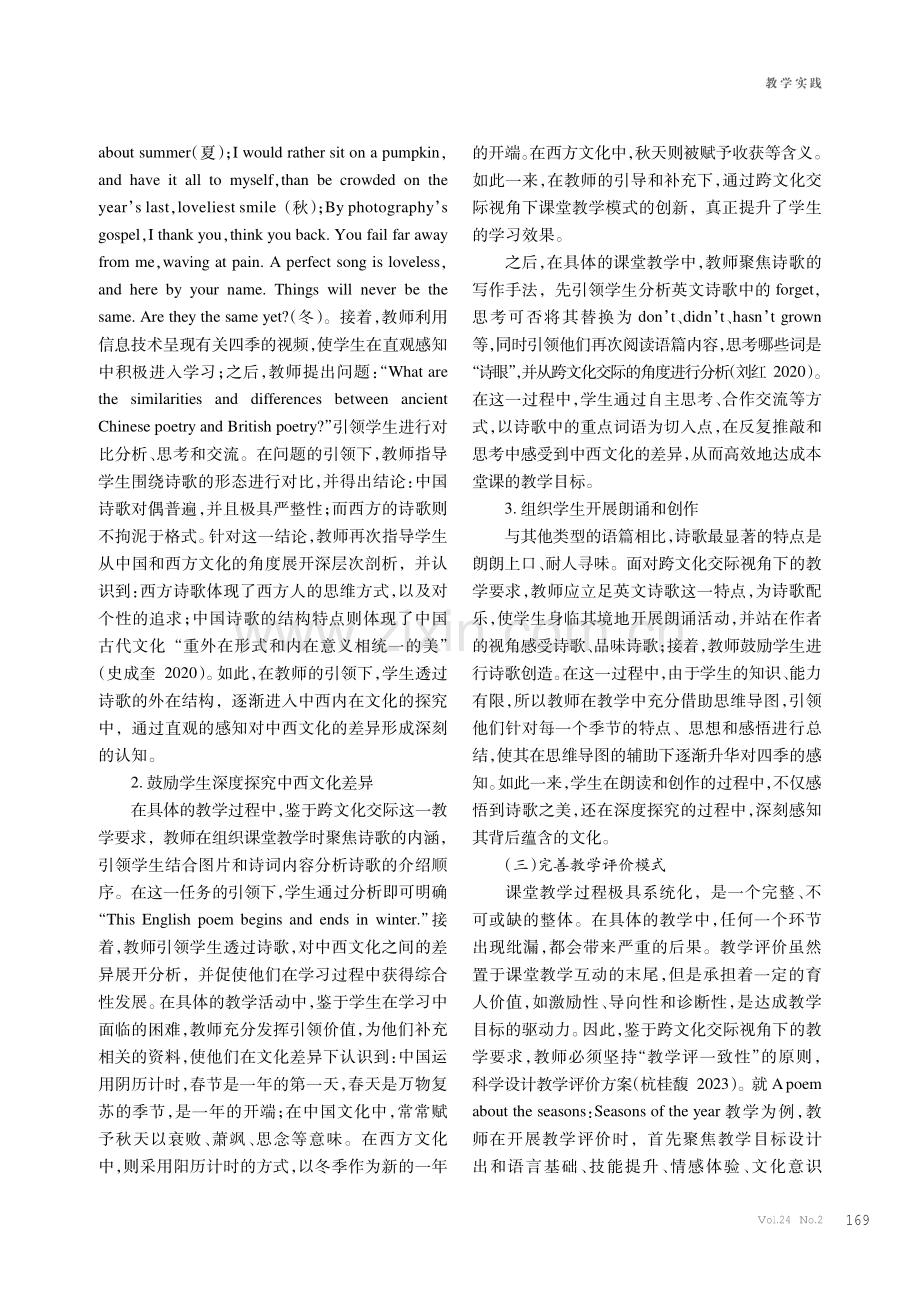 跨文化交际视角下初中英语教学策略研究.pdf_第3页