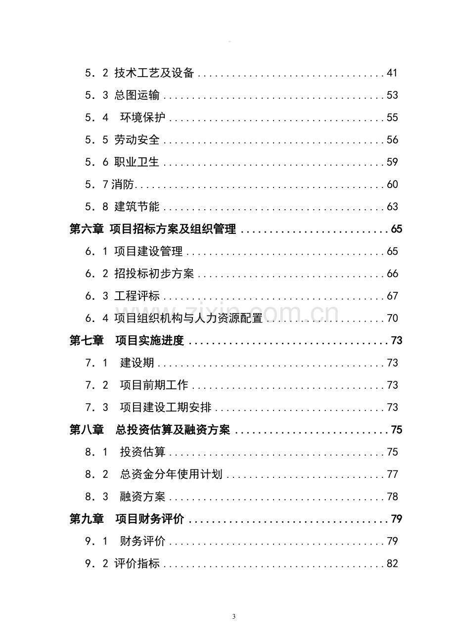 农产品物流中心资金申请报告.doc_第3页