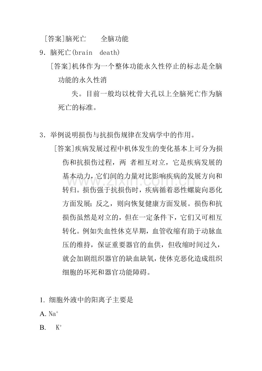 病理生理学期末复习题(临床、中西医、中医使用).doc_第3页