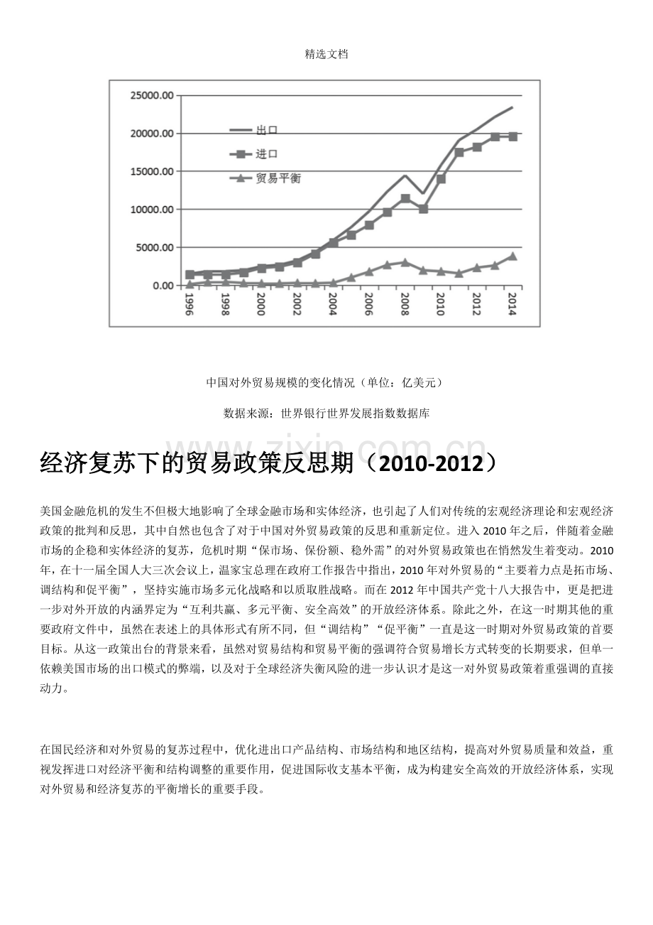 近几年中国对外贸易.doc_第1页