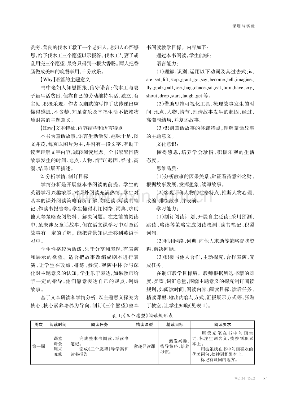 基于主题意义的初中英语整本书阅读教学的研究与实践.pdf_第3页