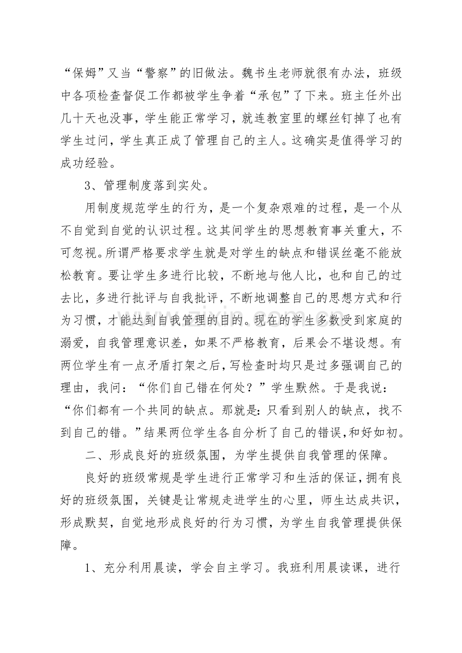 班级管理评价机制.doc_第2页