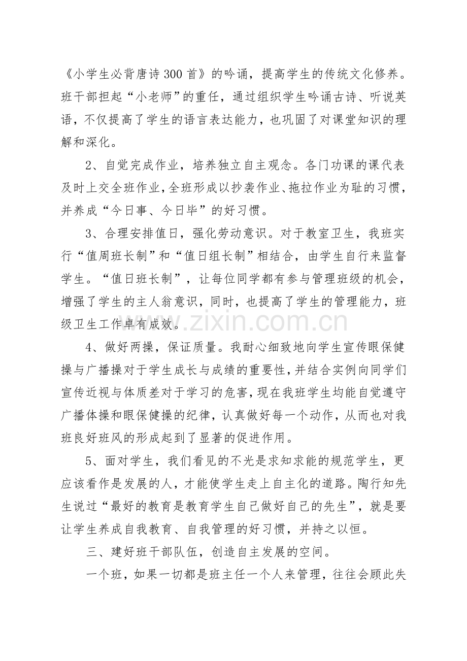 班级管理评价机制.doc_第3页