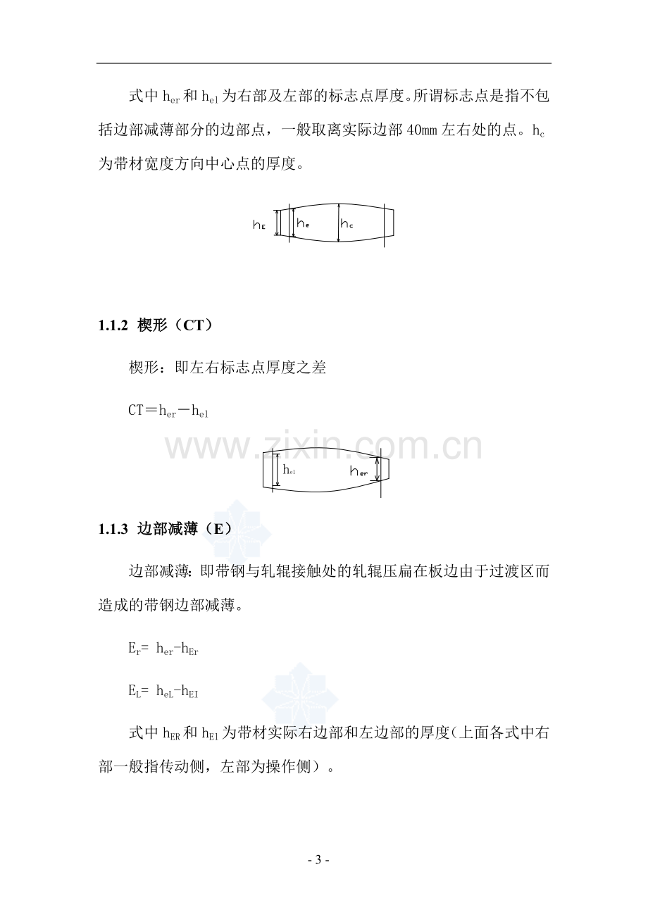 钢厂冷轧板形控制系统设计说明书-毕业论文.doc_第3页