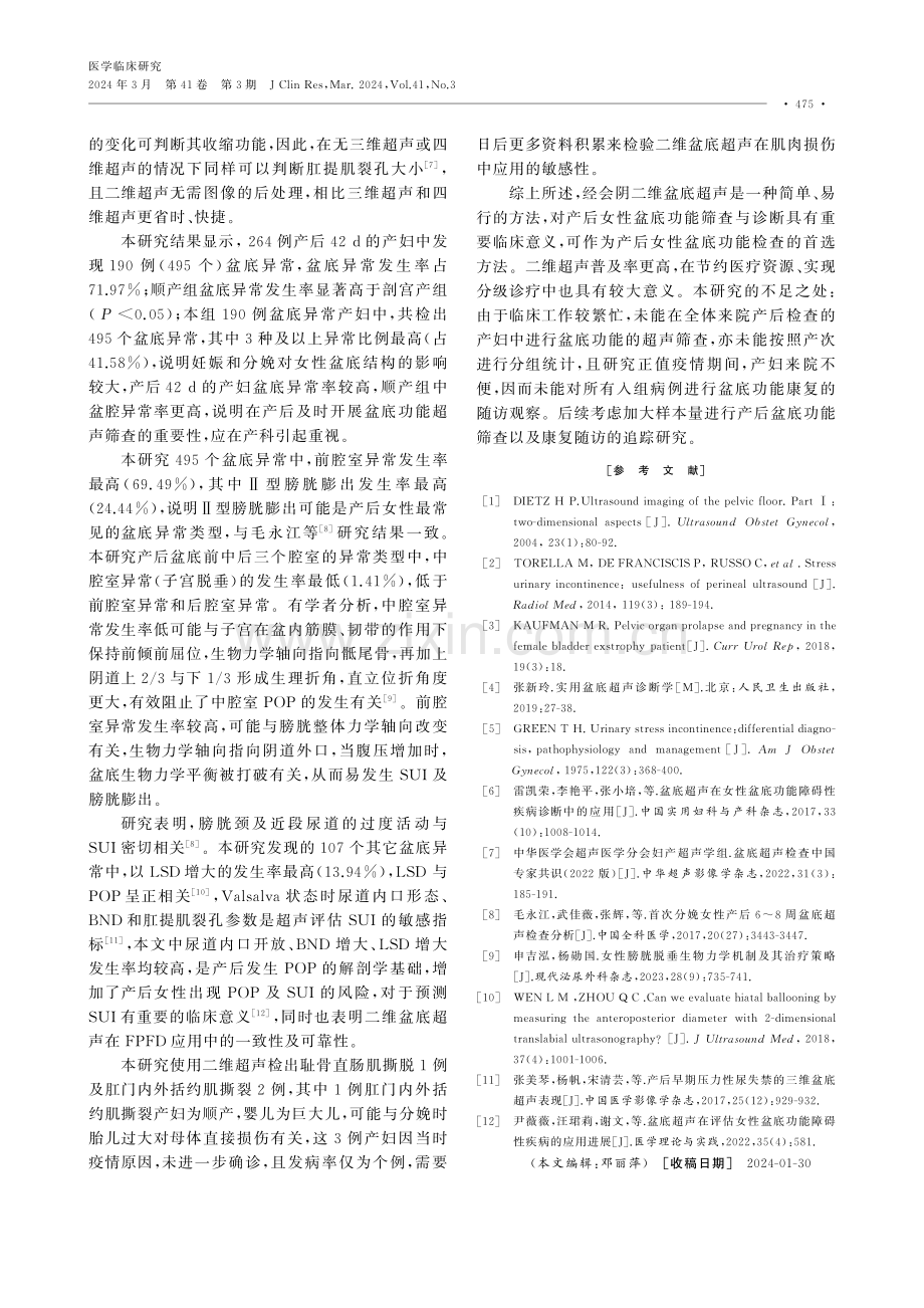 经会阴二维超声对产后盆底异常的筛查价值.pdf_第3页