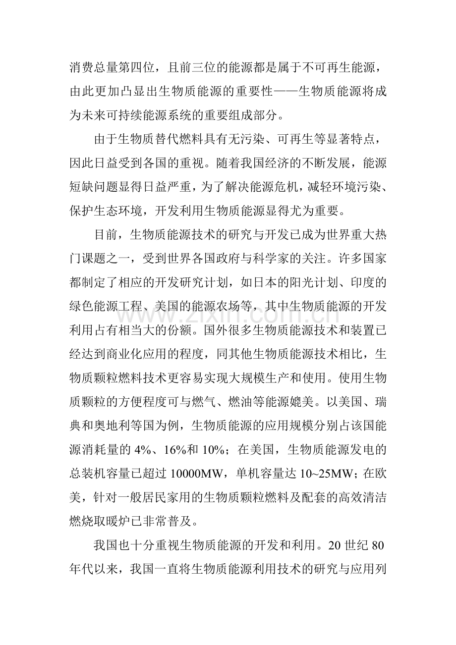 木质颗粒项目可行性研究报告(优秀可研报告).doc_第3页