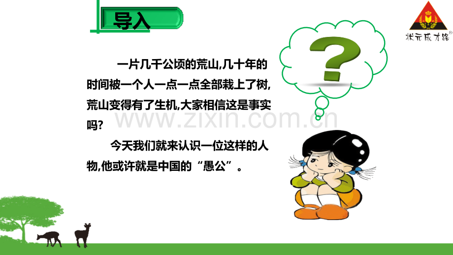 植树的牧羊人(上课用).ppt_第3页