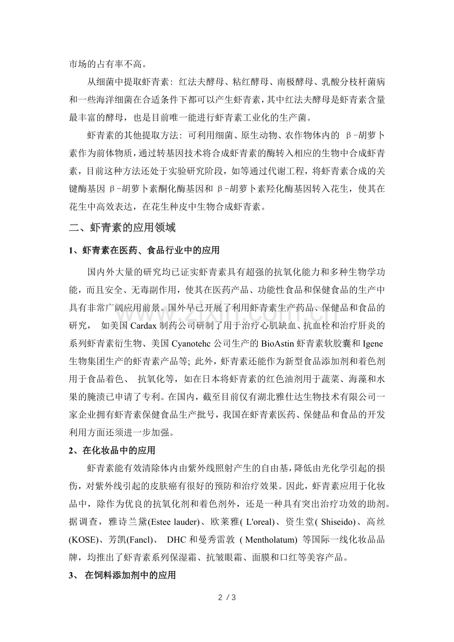 虾青素介绍.doc_第2页