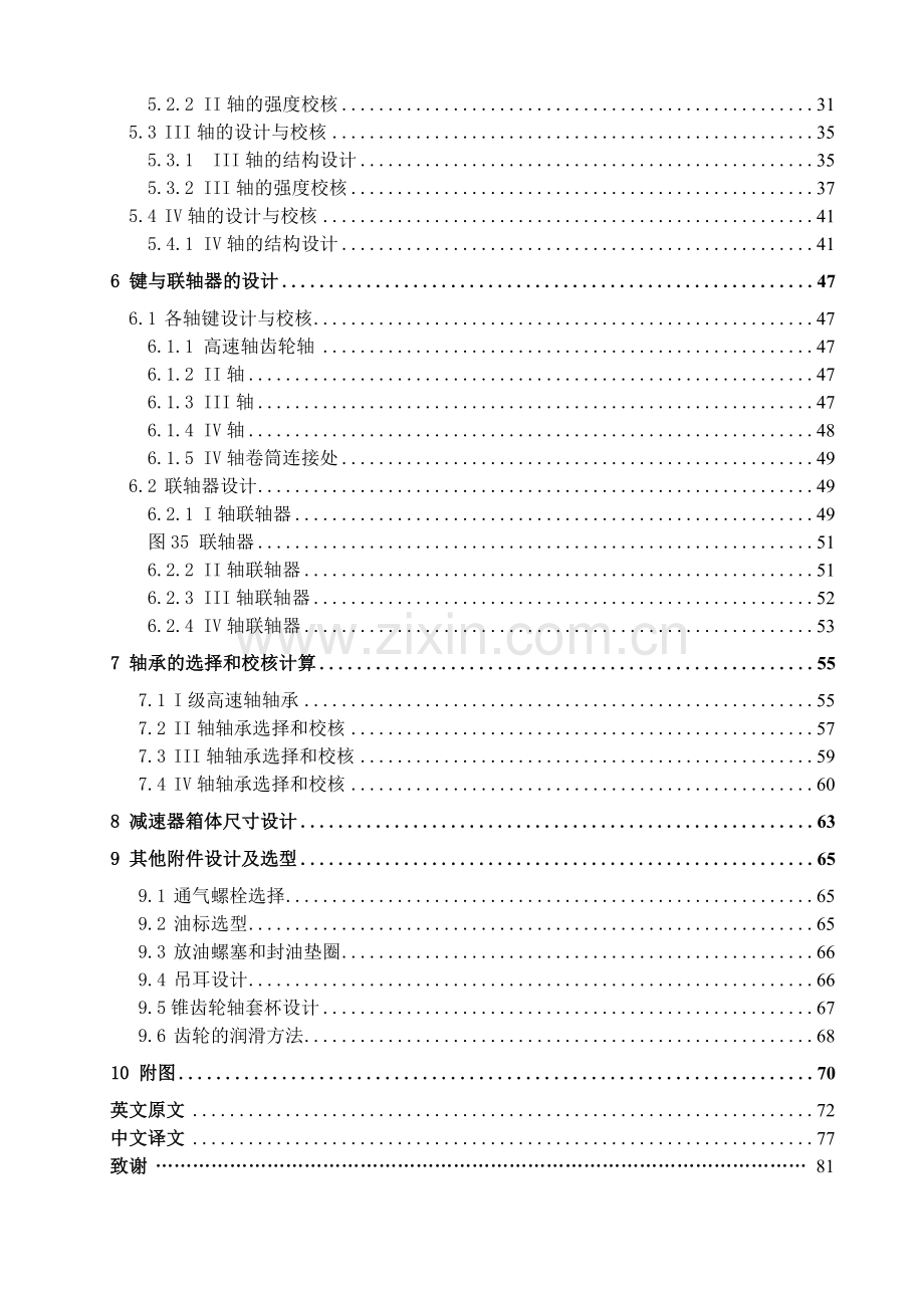 2jwy160型无极绳运输绞车设计-毕业论文.doc_第2页