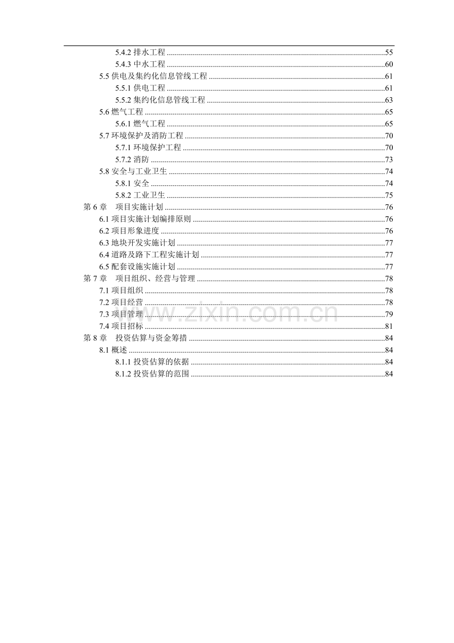 水貂养殖加工产业化项目可行性研究报告书.doc_第3页