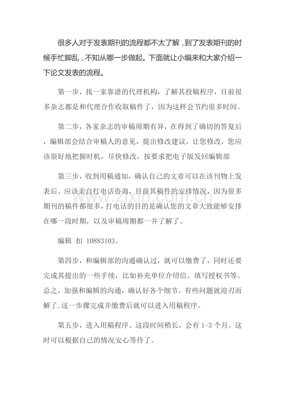 省级刊物发表投稿流程.doc_第1页