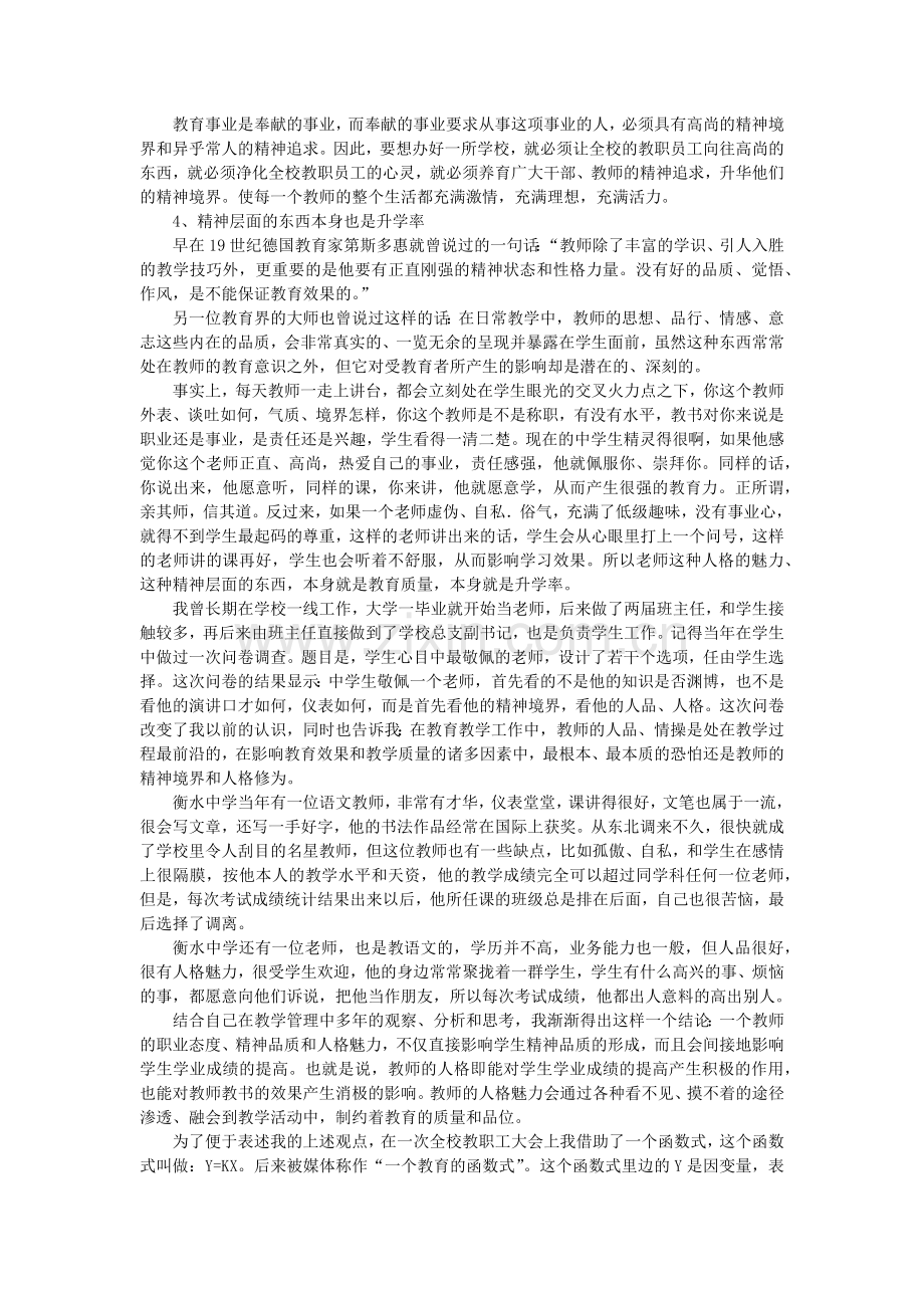 衡水中学大面积提高教学质量的管理策略.doc_第3页