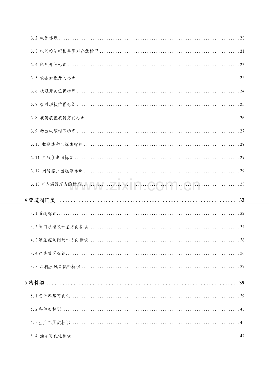 设备可视化与定置管理标准.doc_第2页