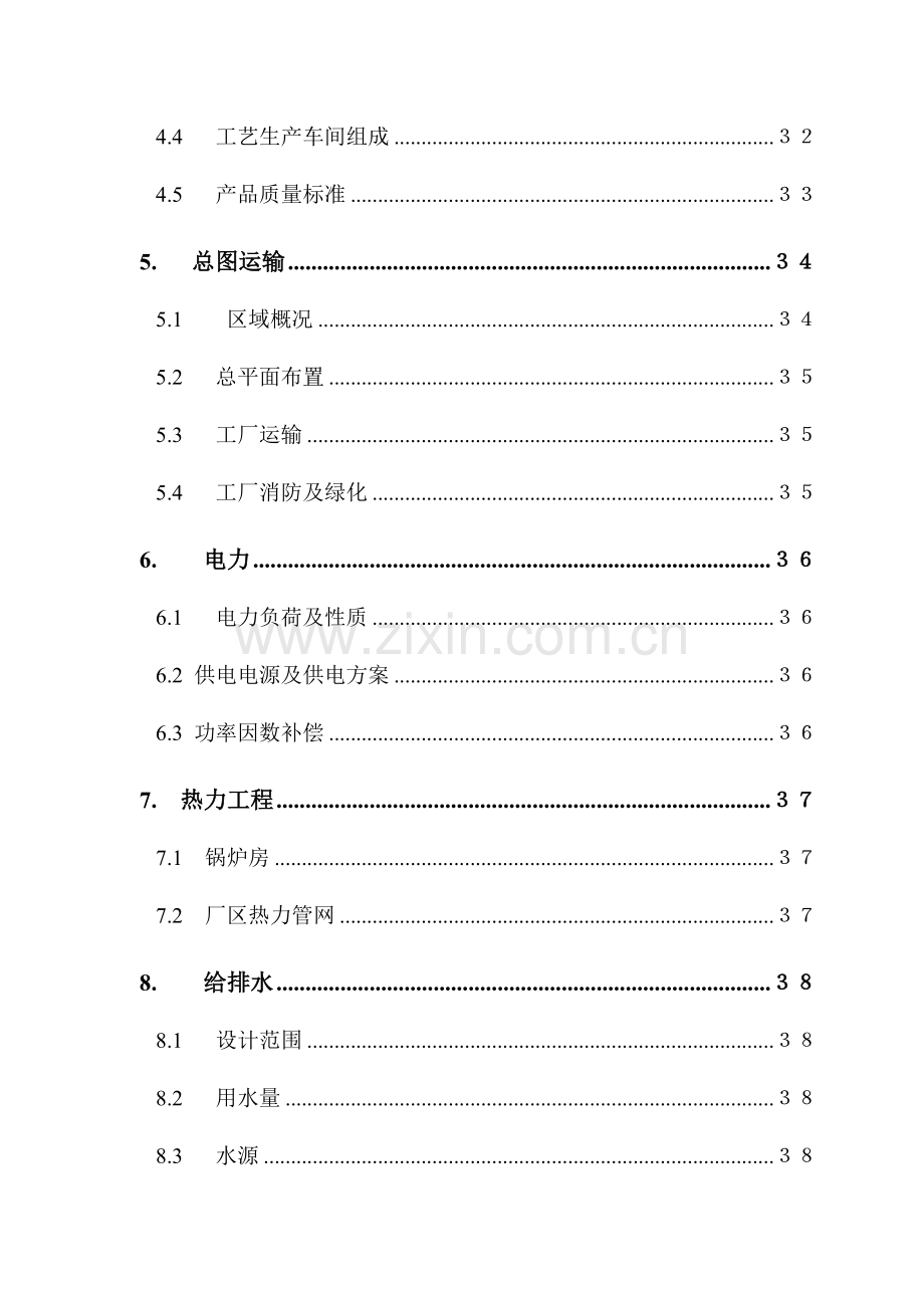 废旧物资回收加工处理中心项目申请立项可行性研究报告.doc_第3页