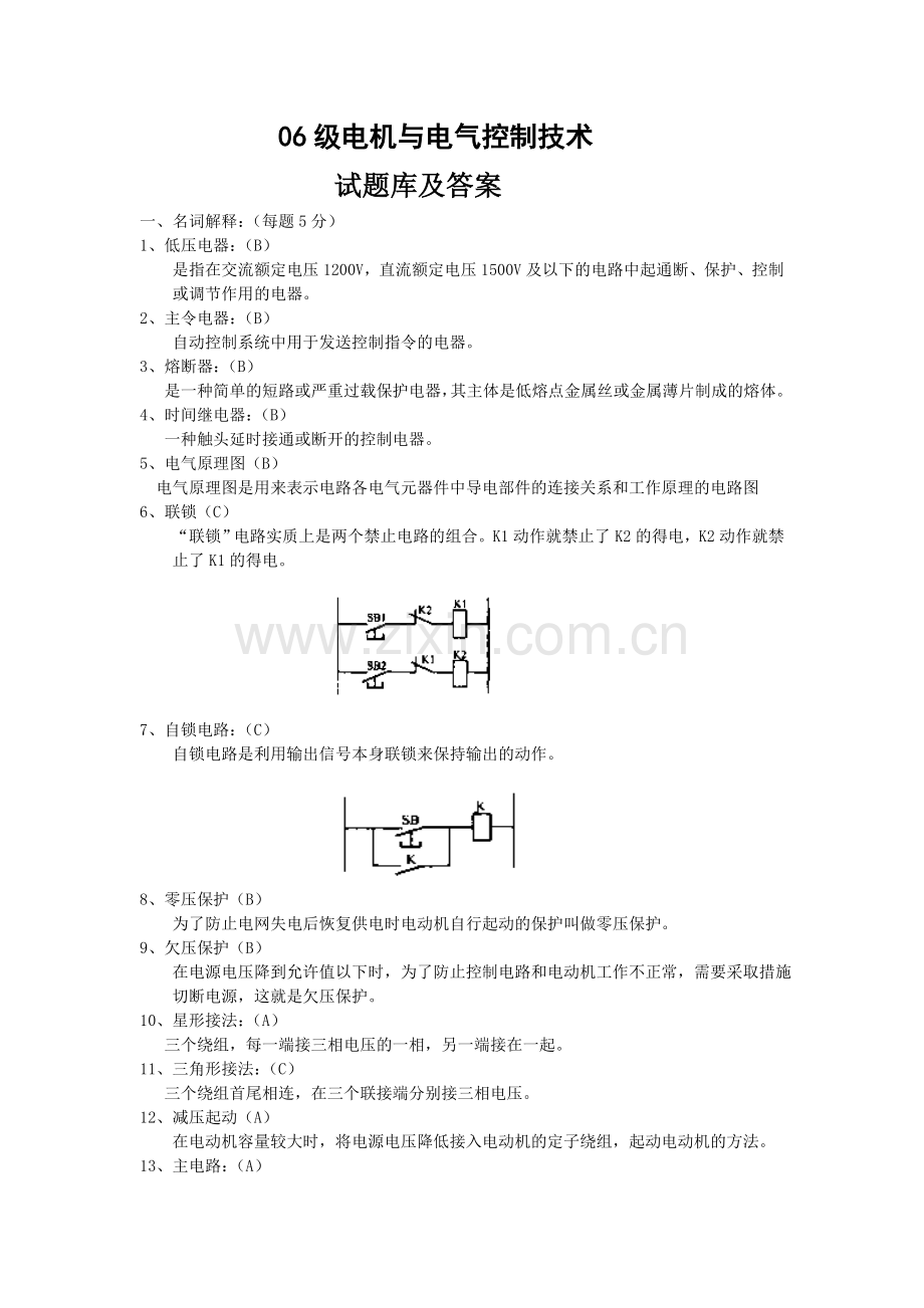 精选-电机与电气控制技术试题库和答案.doc_第1页