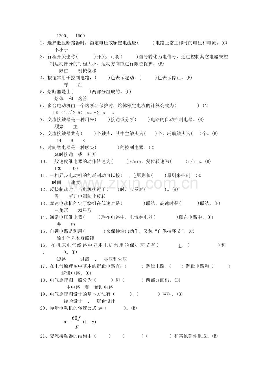 精选-电机与电气控制技术试题库和答案.doc_第3页