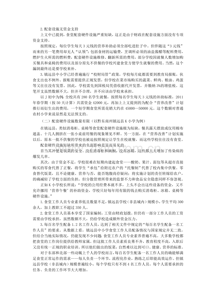 调研报告模板精选.doc_第3页