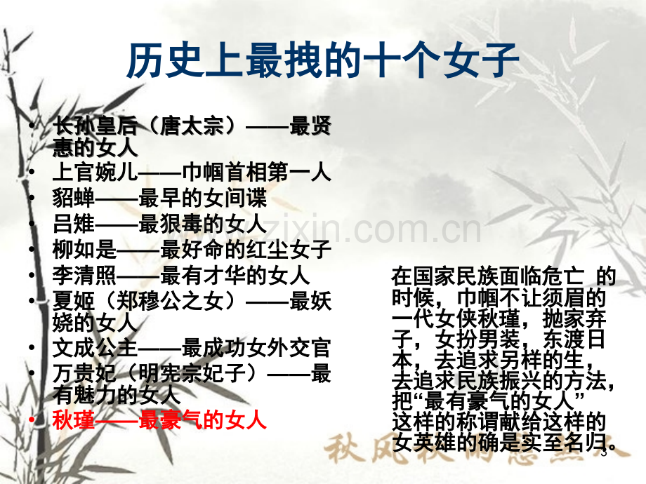 秋瑾《满江红》ppt.ppt_第3页